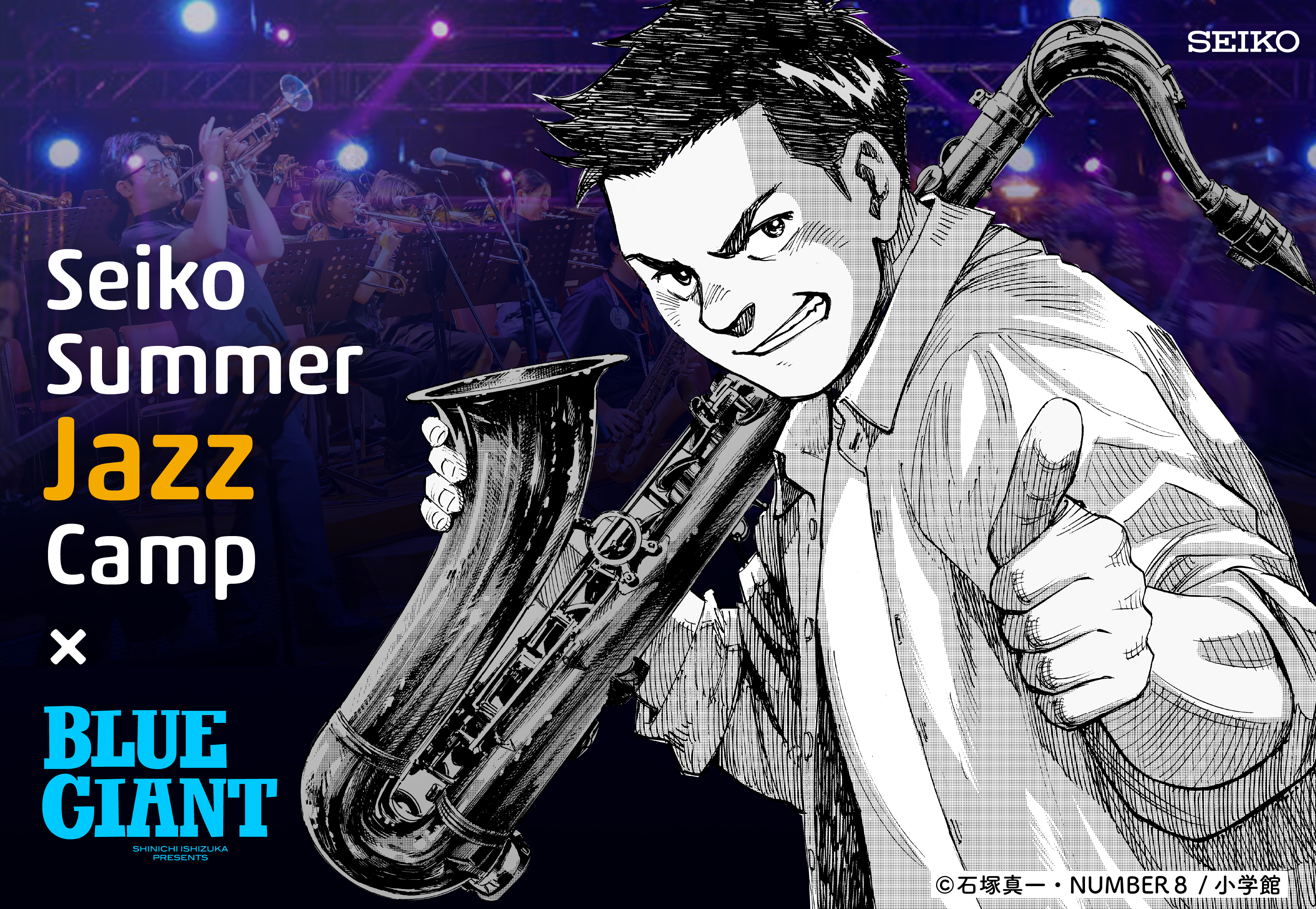 大人気ジャズ漫画『BLUE GIANT』と夢の共演！ Seiko Summer Jazz Camp